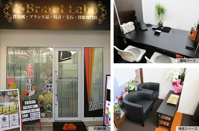 ブランドラボ 三ノ宮店外観・内装